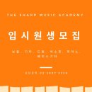 더샾실용음악학원