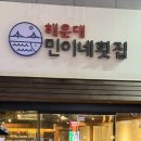 민이네횟집