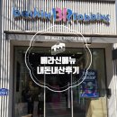 배스킨라빈스 이대역점 | [난리난 베라 신메뉴] 두바이에서 온 엄마는 외계인, 진정한 쫀꾸렛 솔직 리뷰