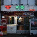 끼룩 | 청주 성안길 고깃집, 끼룩 후기