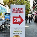 모스버거익스프레스잠실새내역점 이미지