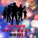 📢 신병1293기 극기주가 시작되었습니다🇰🇷🇰🇷🇰🇷 이미지