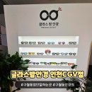 다인안경원 | 구월동검안잘하는 곳을 찾아서 글라스밤안경 인천CGV점 다녀옴