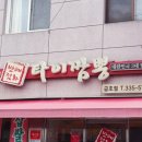 타이짬뽕영천