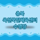 옥천국민체육센터_헬스장 이미지