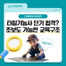 타일기능사 | 타일기능사 시험 초단기 합격 팁?초보도 가능한 2개월 실전 루틴 공개