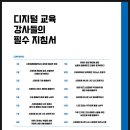 스마트폰 활용 지도사 2급 자격과정 이미지