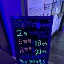 바디채널 이곡점 이미지