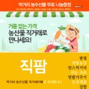 (먹거리 무료나눔 진행중)먹거리,농수산물 직거래장터로 초대합니다 // 농수산물 먹거리장터 이미지