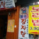 성화감자탕