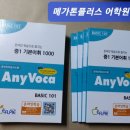 소양초등학교 | 영어학원에서 초등학생이 재미있게 영어단어를 학습하는 온라인단어학습 프로그램