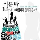 서문탁 콘서트 Daum카페
