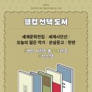 북15-2 | 민음북클럽 15기 후기_가입 선물, 패밀리데이, 북샵 민음북클럽 16기 혜택 소개, 가입 링크