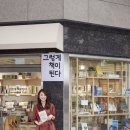 그렇게책이된다