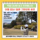 6671 | 황이사가 직접 다녀온 일본 구마모토 트라이얼CC 체류형 골프 답사후기