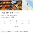 계림원 동촌유원지점 | 동구치킨 효목동맛집 동촌유원지 계림원/계림원 동촌유원지점에서 누룽지한방통닭 먹은 솔직후기