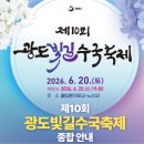 꽃길포차 | 2026 통영 광도천 수국꽃길 개화현황 총정리 | 제10회 광도빛길 수국축제 기간·주차장·행사일정