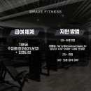 브레이브휘트니스 죽전점 3개월간 최저200만원 보장 4대보험 가능, 수업 포화로 인한 트레이너 추가 채용 이미지