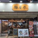 멘야마쯔리 주식회사 네이버블로그