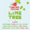 (주)라임트리