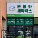 운동화세탁박스 이미지