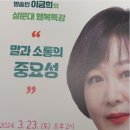 방송인 이금희의 설문대 행복특강 토크콘서트 | 방송인 이금희 행복특강 후기, 말과 소통의 중요성