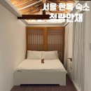 청량안채