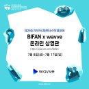 BIFAN 환상세포 | [BIFAN2022 Day1] 여름에는 공포영화지! 새롭게 돌아온 부천국제판타스틱영화제!