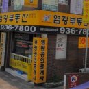 염광공인중개사사무소 이미지