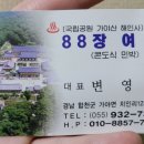 88장여관 이미지