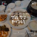 하늘달빛로64번길 | 영종도 맛집 &#39;본가장수촌&#39; 건강하게 가족 모임하고 좋은 누룽지 백숙집