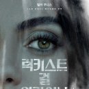 럭키스트