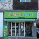 4652 | 대전 호랑이꽈배기 / 원신흥동 국내산 찹쌀가루 사용한 수제 꽈배기 고로케 맛집