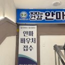 중앙건강안마원 이미지