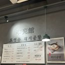 맑은물관리센터 | [공지] 수원 수원시청역 인계동 맑은 돼지곰탕 맛집 “도연관 본점” 내돈내산 후기