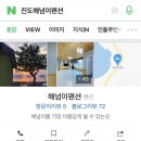 해넘이펜션 - 영광군 해안로 1385 | 해넘이펜션