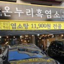 온누리흑염소 이미지
