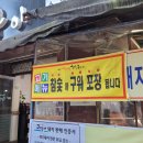 또먹자생선구이 이미지