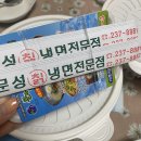 청주 가경동 냉면맛집, 문성칡냉면전문점 배달전문점