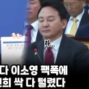 ﻿원희룡 울겠다.. 이소영 팩폭에 윤석열 김건희 싹 다 털렸다 이미지