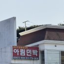 아림민박 네이버블로그