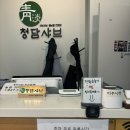 [용인/기흥] 기흥역 맛집 보정동 맛집 청담샤브 본점 후기