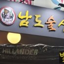 남도술상 서구청점 이미지