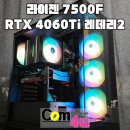 RED 피씨 | 레드 데드 리뎀션2 (Red Dead Redemption 2) 게이밍 PC 라이젠 7500F RTX 4060Ti DS900 블랙 거제 조립...