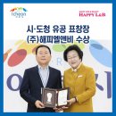 (주)해피엘앤비