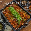 일조오리닭 전문점 | [인화정] 닭&오리 전문점 오리주물럭이 맛있는 죽전동 맛집 후기