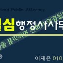 일심행정사사무소 이미지