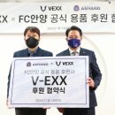 FC안양, V-EXX(브이엑스)와 3년 간 공식 용품 후원 계약 체결 이미지