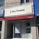 제이데이뷰티(J day beauty) | 대구 수성구 속눈썹 펌 후기, 제이데이뷰티(J day beauty)