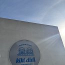 키키디디 이미지